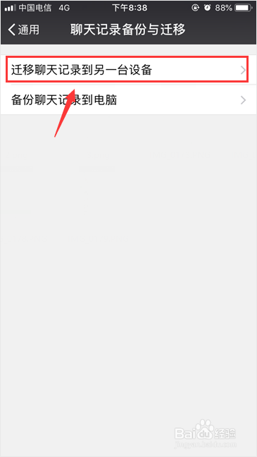 微信聊天记录怎么转移到另一台设备