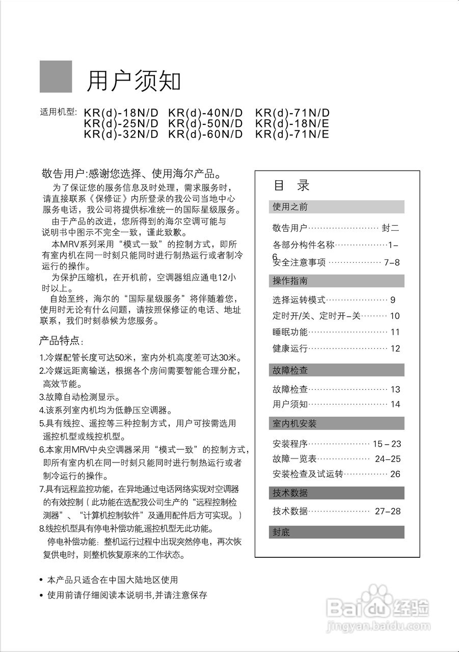 海尔KR(d)-71N/E空调使用说明书:[1]