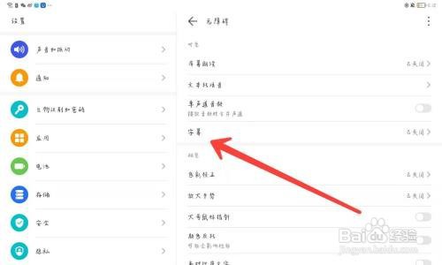荣耀v6怎么打开字幕
