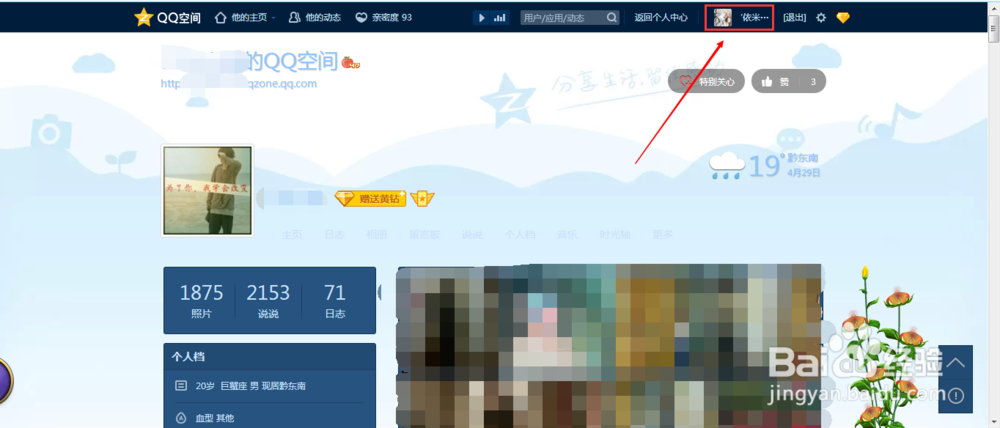 QQ如何设置访问他人空间不留痕迹