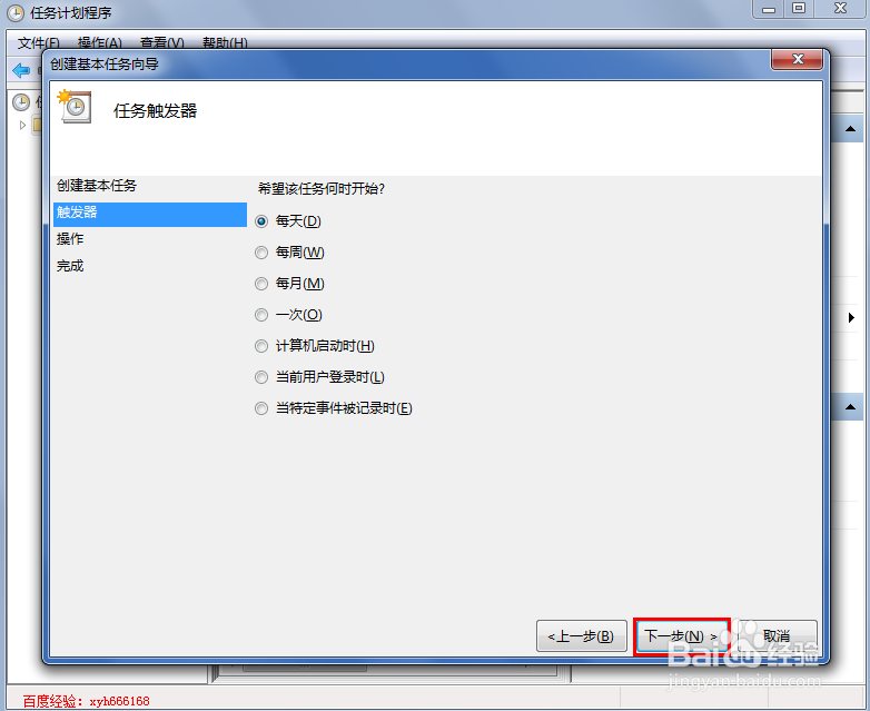 win7如何设置定时每天到点关机