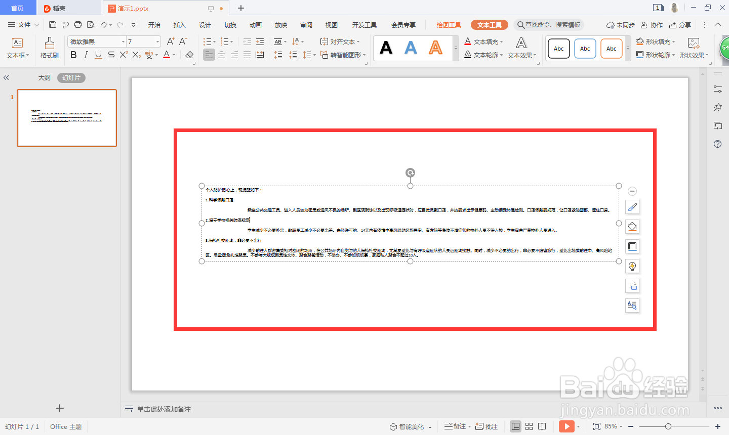 WPS里面PPT怎么实现一键快速排版