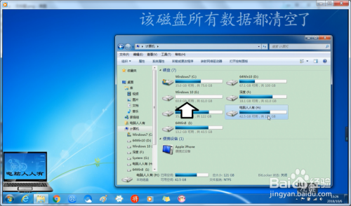 Windows 7 操作系统格式化磁盘