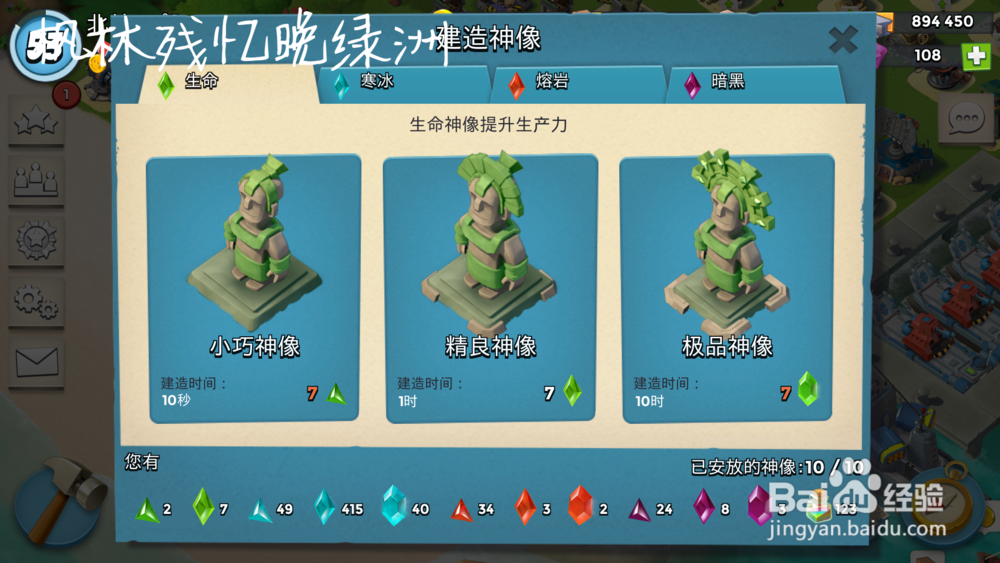 海岛奇兵之神像建造