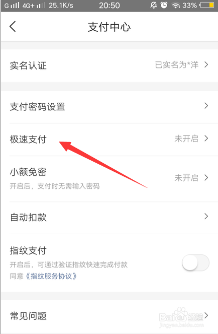 怎么开通美团的极速支付