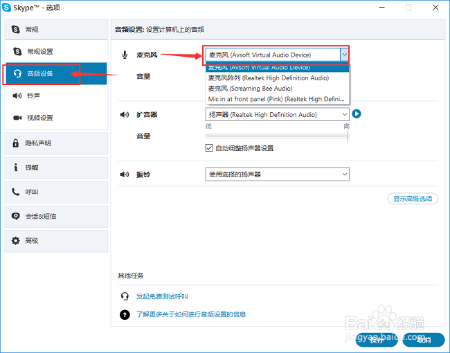 Skype变声器软件：Skype语音通话中怎么变声
