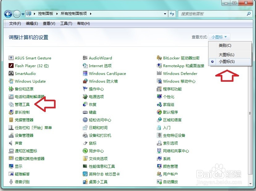 如何打开Windows 7服务设置