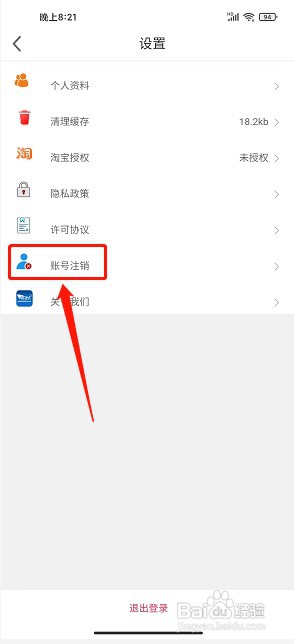 券老大优惠券app如何注销账号
