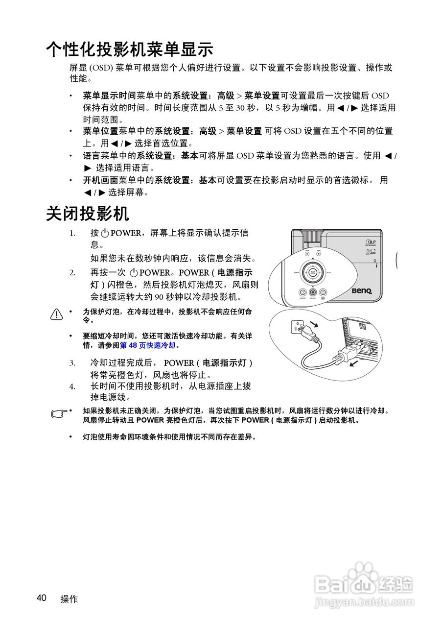 明基MP615P投影仪使用说明书:[4]