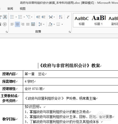 office2013办公软件如何成功激活