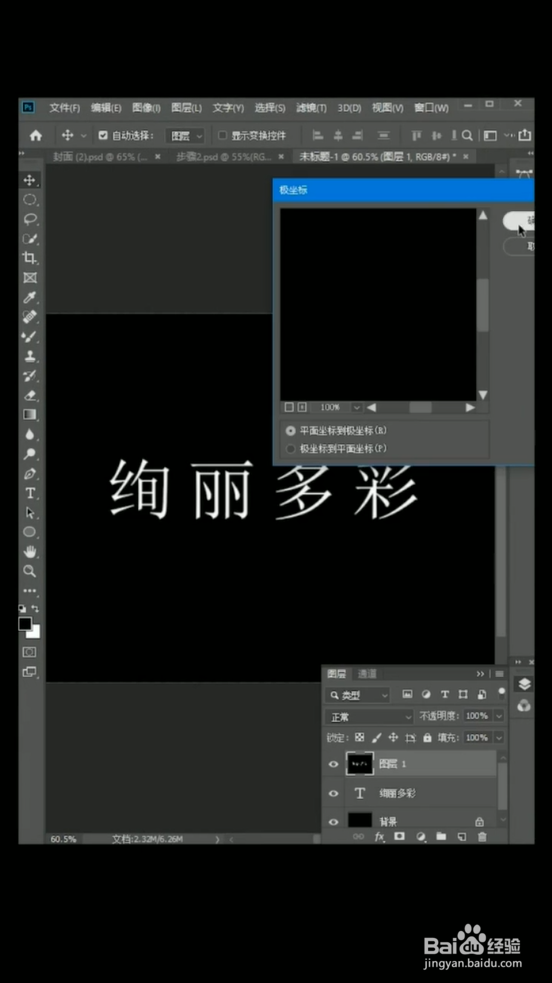 如何制作绚丽文字效果？