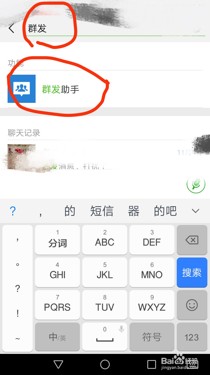 微信中怎么群发消息