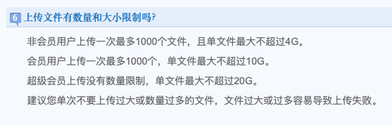 百度网盘大于4GB无法上传怎么办？