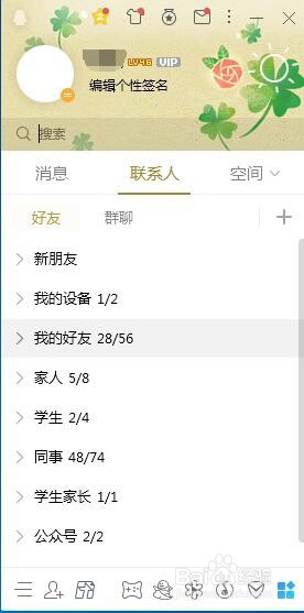怎样将QQ登录后的状态设置为隐身