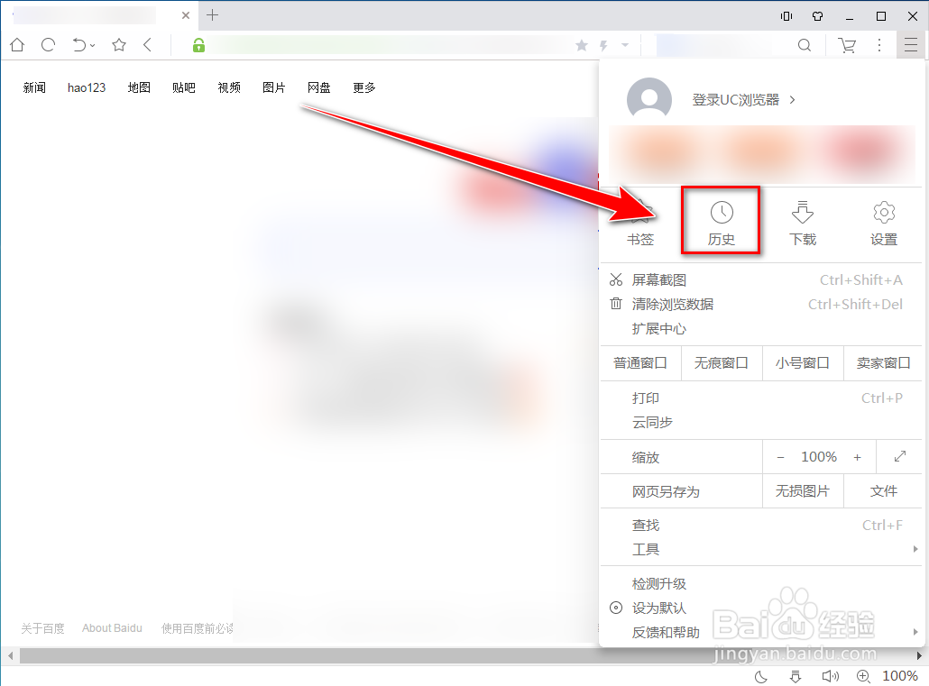 UC浏览器如何删除指定浏览历史记录