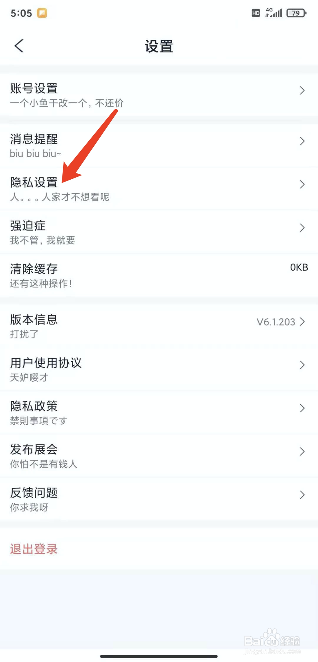 手机喵特app怎样关闭陌生人私信功能