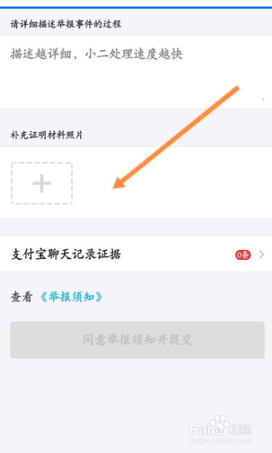 支付宝好友怎么投诉