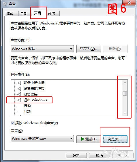 Win7系统下如何更改开关机声音