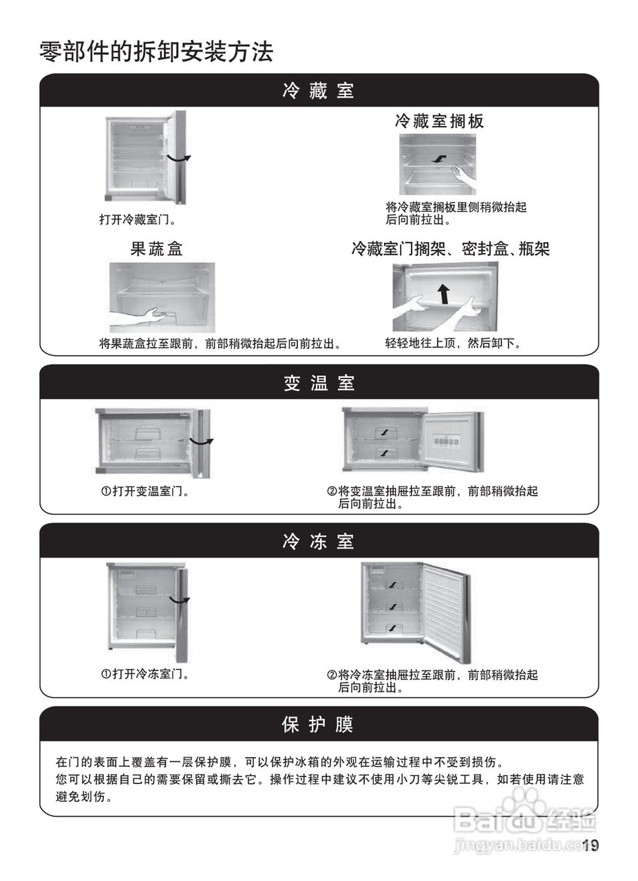 松下NR-C28WM1冰箱使用说明书:[2]