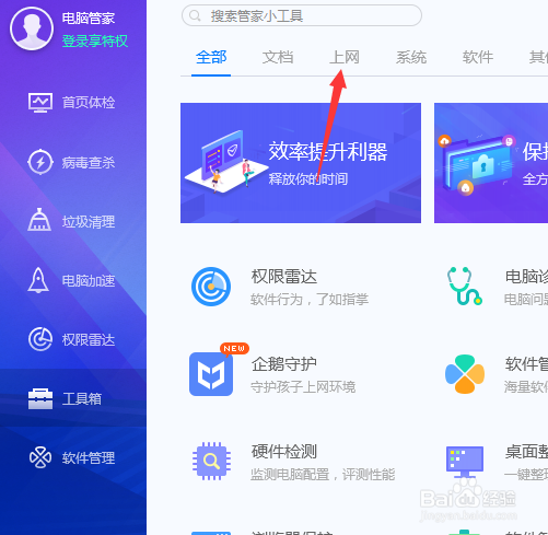 电脑管家怎么拦截广告弹窗