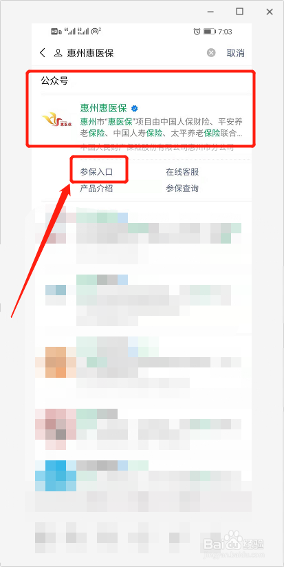 惠州惠医保怎么买