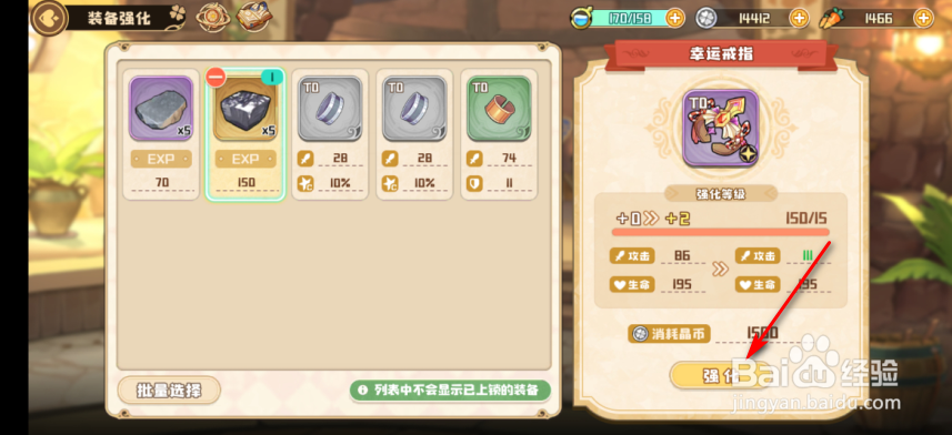 四叶草剧场怎么强化装备