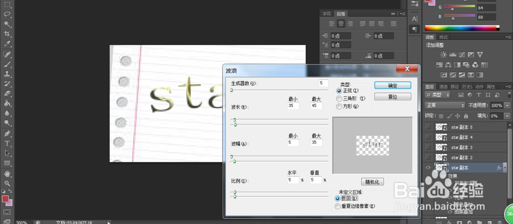 使用ps制作艺术字