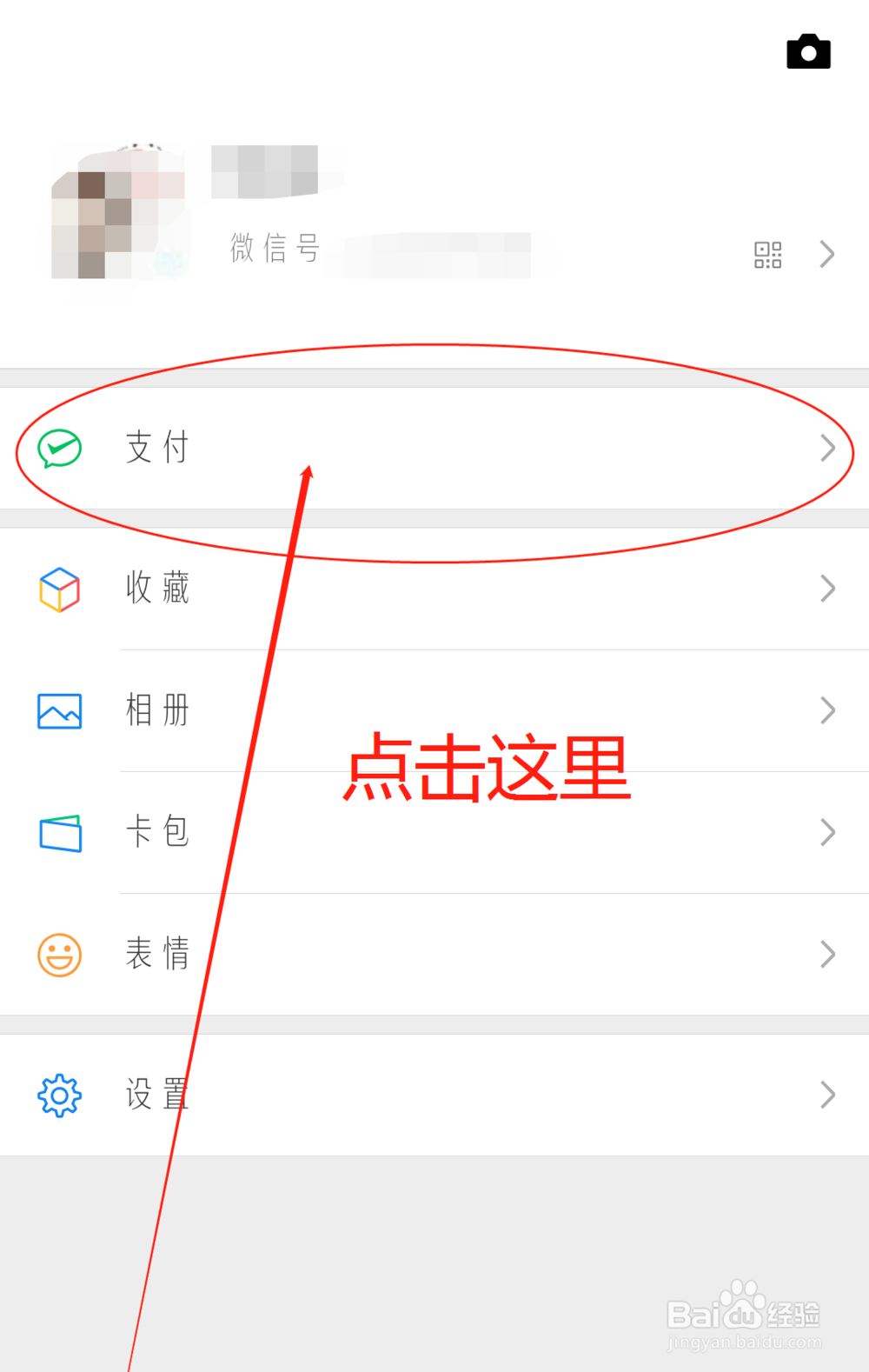 微信怎么充手机话费