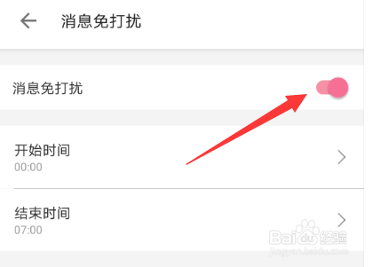 哔哩哔哩怎么开启消息免打扰