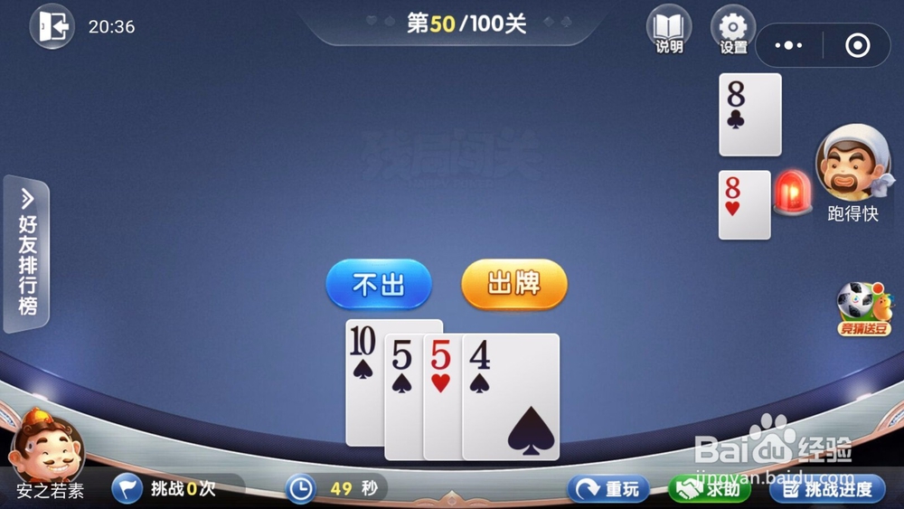 微信欢乐斗地主残局闯关6月第50关怎么过