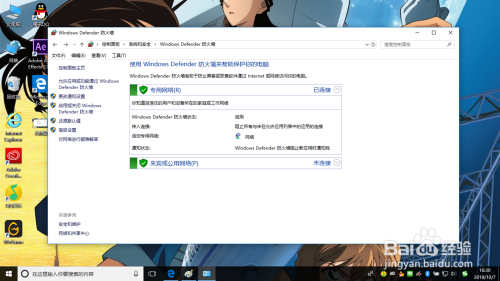 Windows10如何开启防火墙