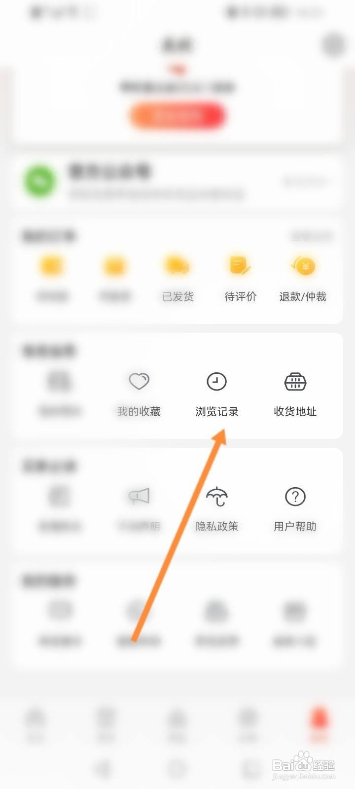 宠物市场软件怎么查看历史浏览记录