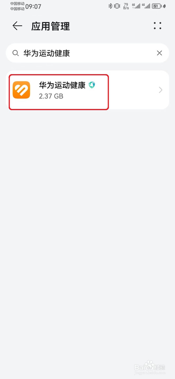 华为运动健康存储访问权限怎么开启？