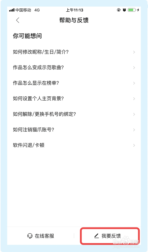 猫爪弹唱app如何反馈意见