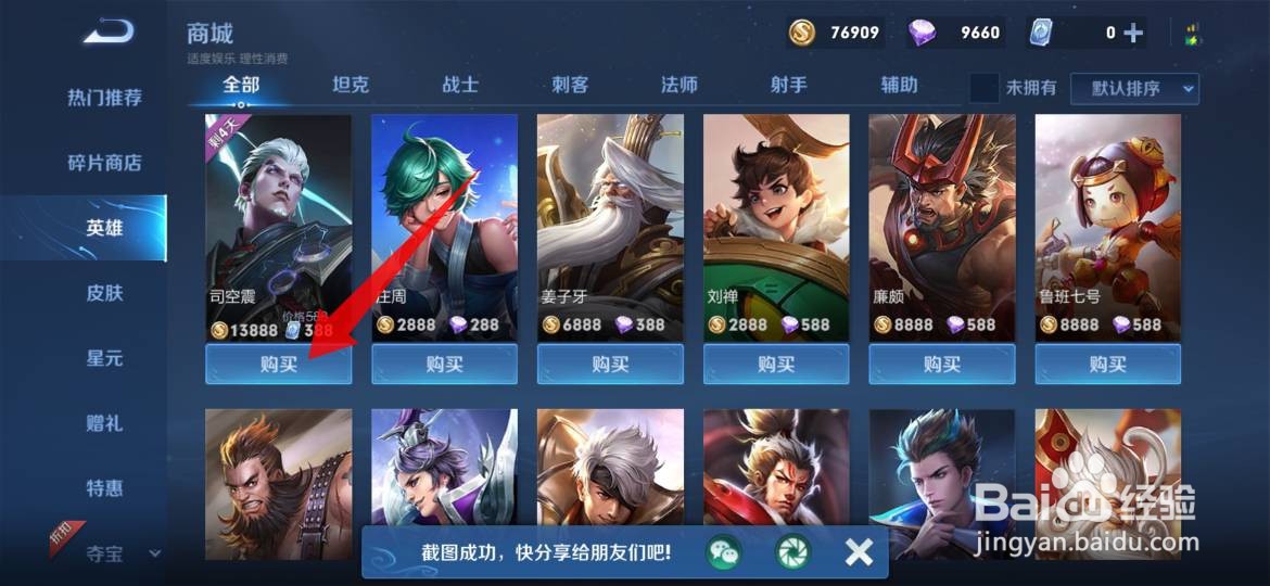王者荣耀新英雄司空震怎么获得