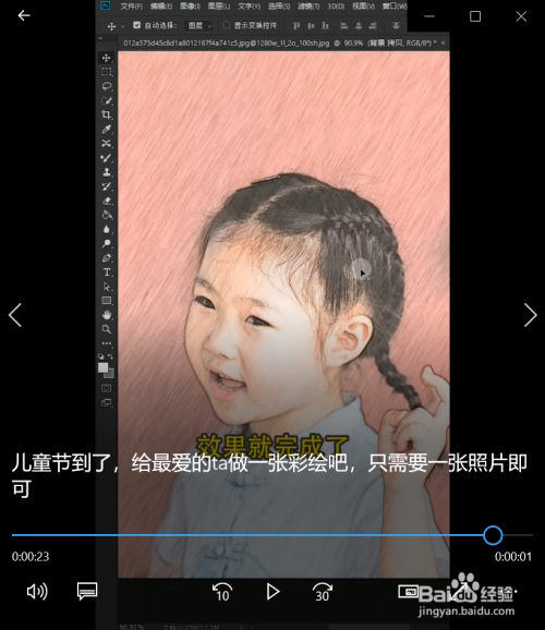 如何把照片变成彩绘?