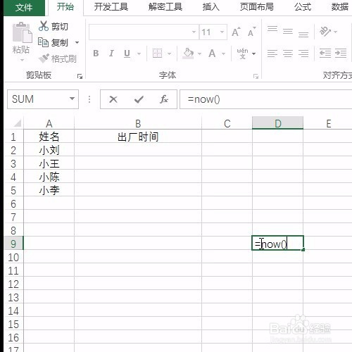 Excel利用数据有效性下拉菜单填充及时时间！
