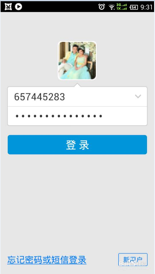 手机QQ怎么退出