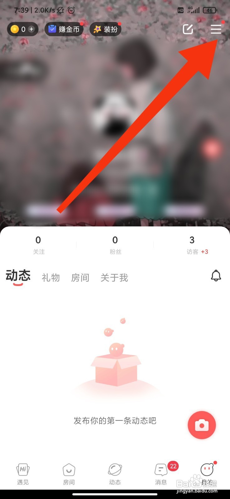 语玩如何设置免打扰时段