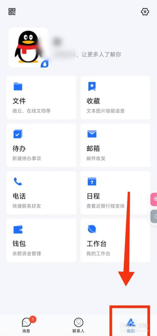 怎样在TIM中“清空缓存数据”