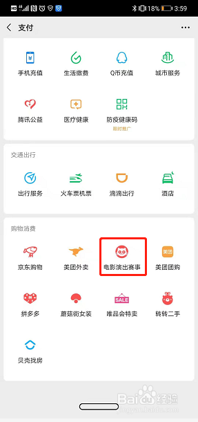 使用微信怎么购买电影票