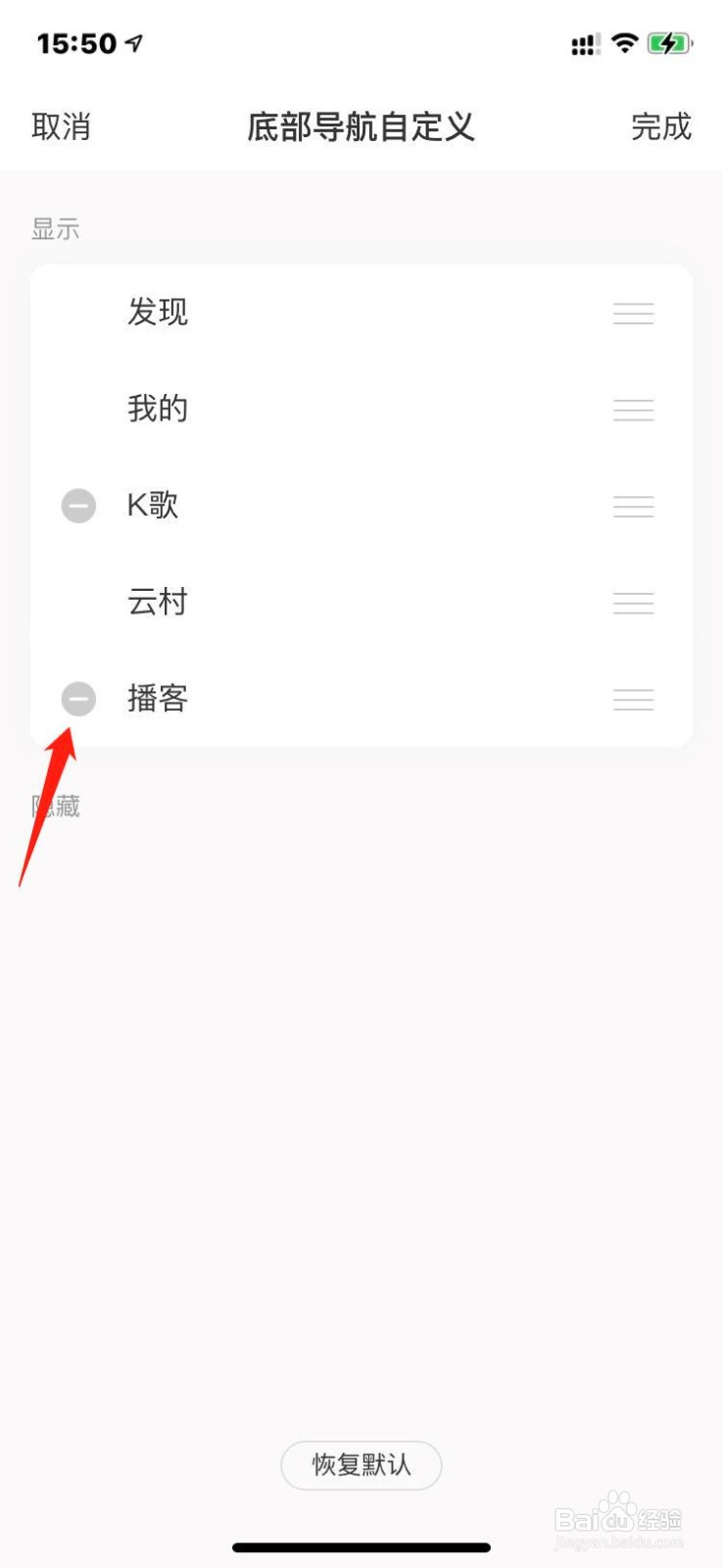 网易云音乐如何设置底部导航