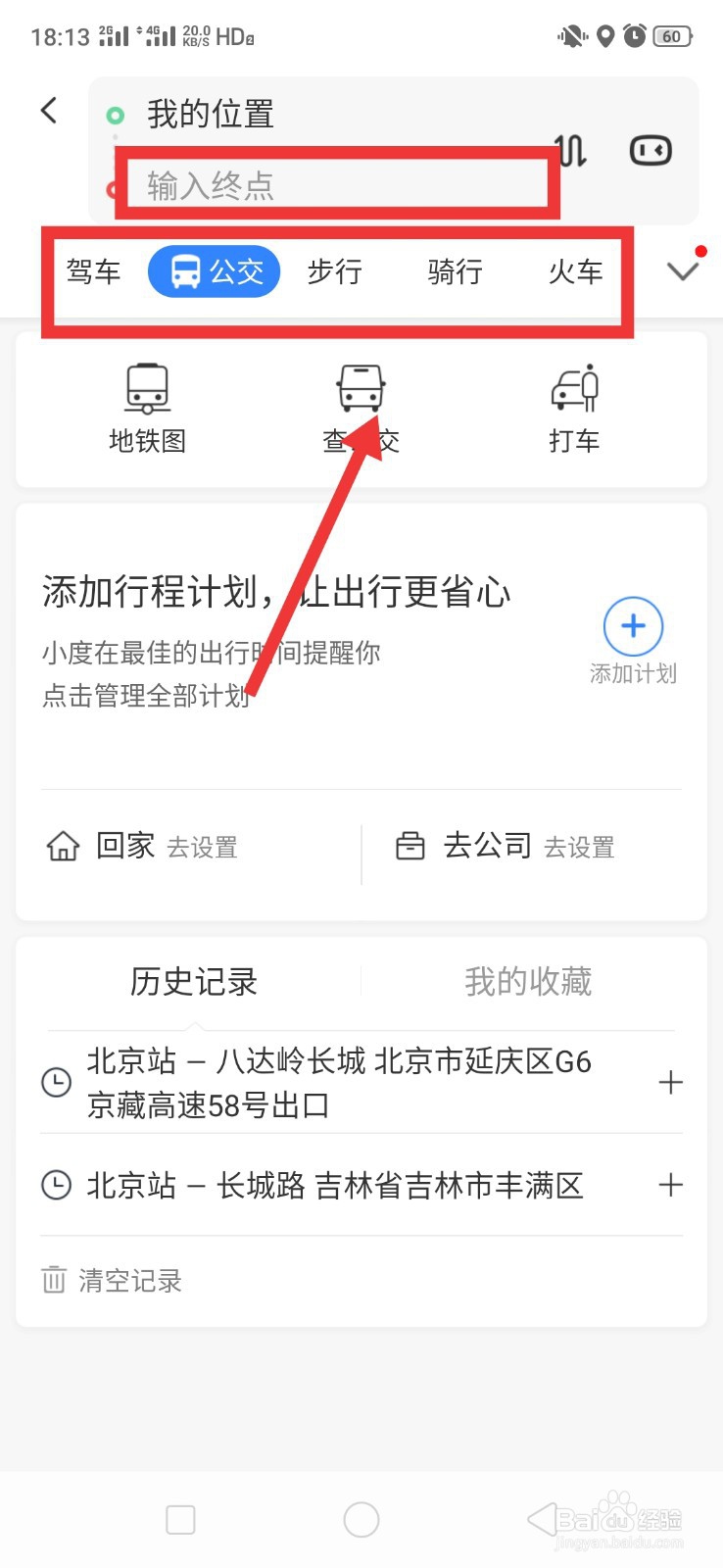 百度地图如何导航