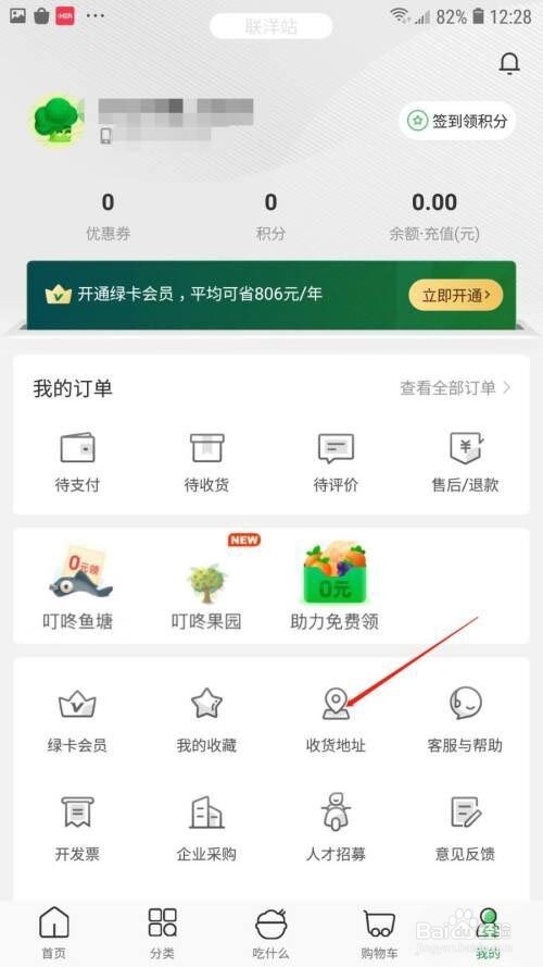 叮咚买菜怎么添加收货地址?