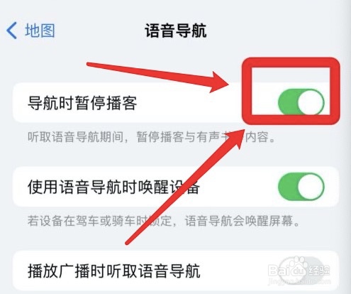 导航时怎么自动暂停iphone播客
