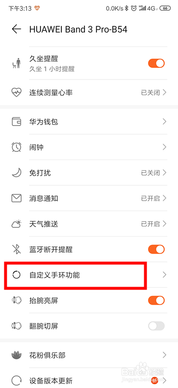 华为手环怎么自定义功能?