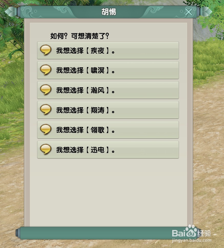 剑网三蓬莱怎么选雕