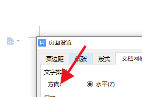 wps如何設置文字的排列方向