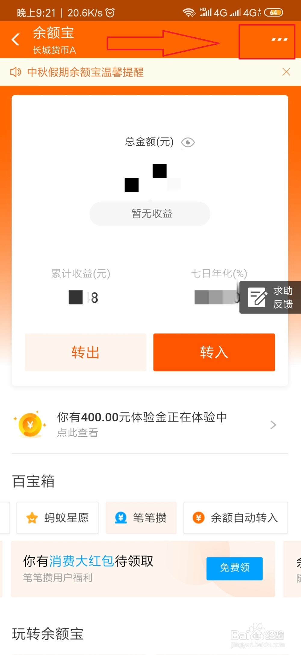 余额宝体验金收益怎么领取 体验金收益怎么看