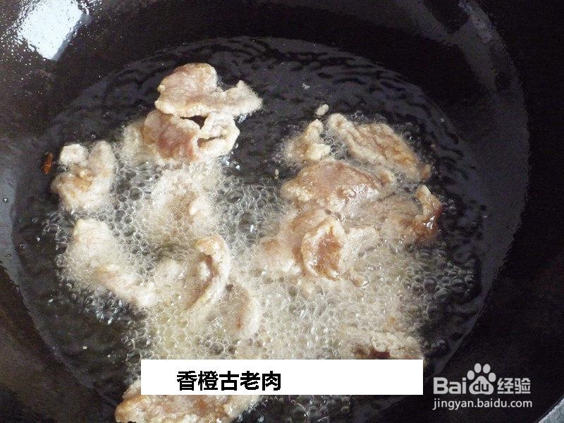 香橙古老肉的做法